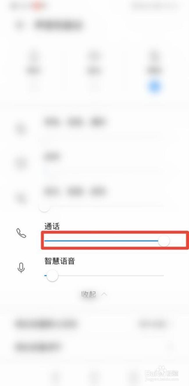 手机通话音量小的解决方法