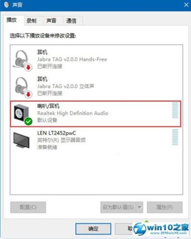 电脑耳机没有声音怎么办win10