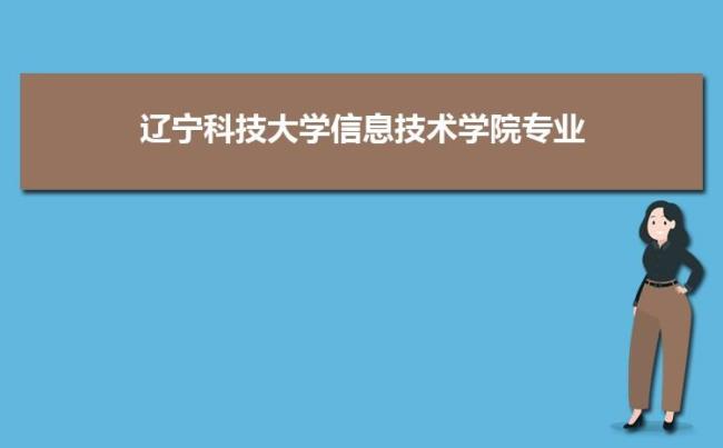 辽宁科技大学开学时间9月份2022