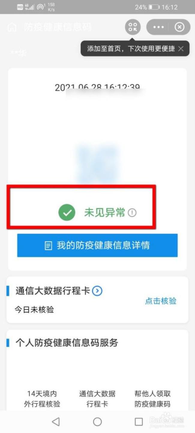 支付宝可以扫健康码吗