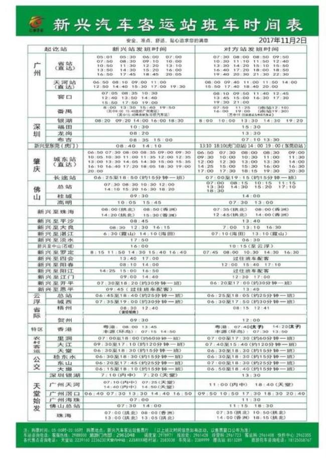 唐山至遵化班车