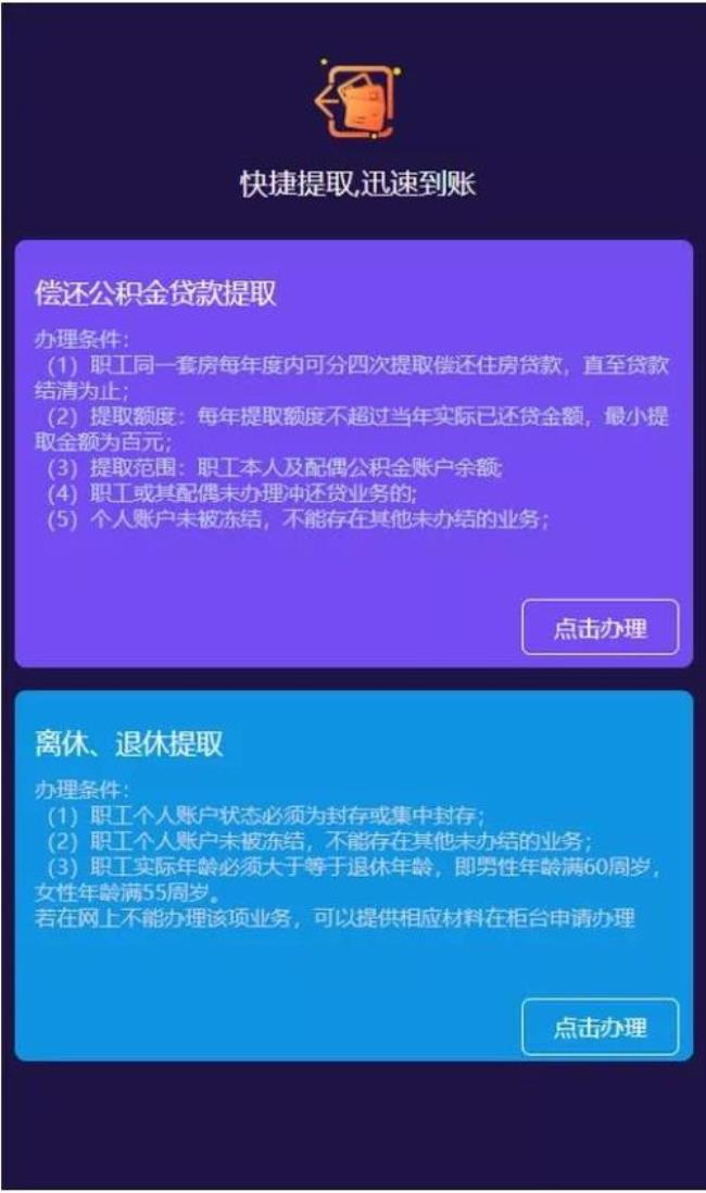 云闪付上可以办理公积金提取吗