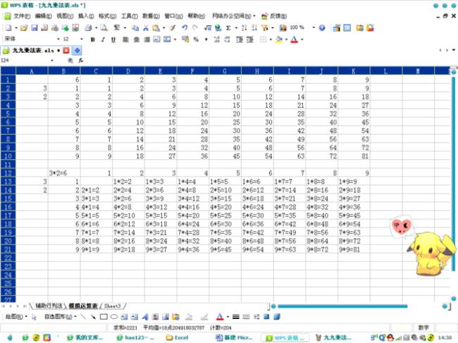 电子表格函数必背口诀