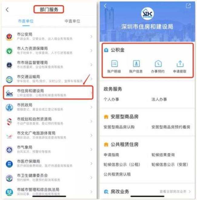 深圳公积金离深销户提取要多久