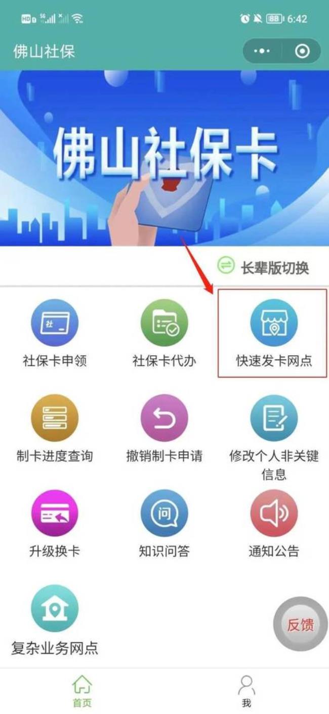 地铁APP怎样绑定中行社保卡