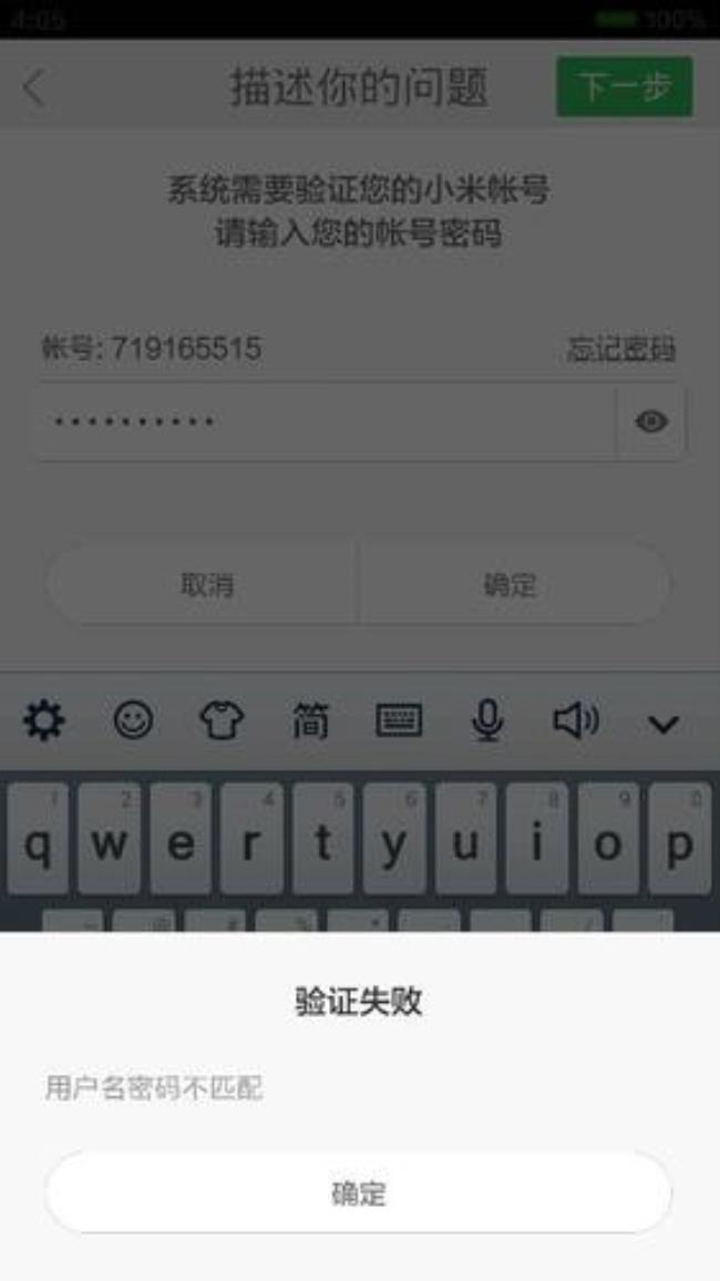 小米手机没有帐号密码怎么激活