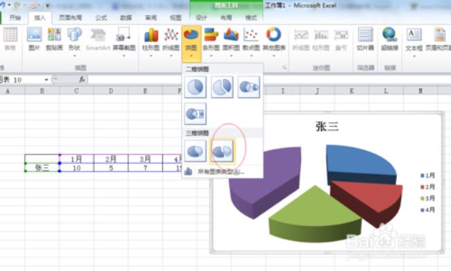 用EXCEL表格怎么做饼形图