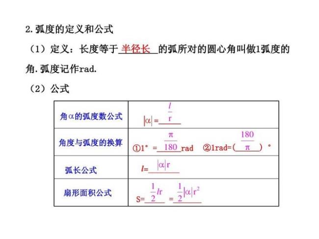 三角函数弧度角公式表