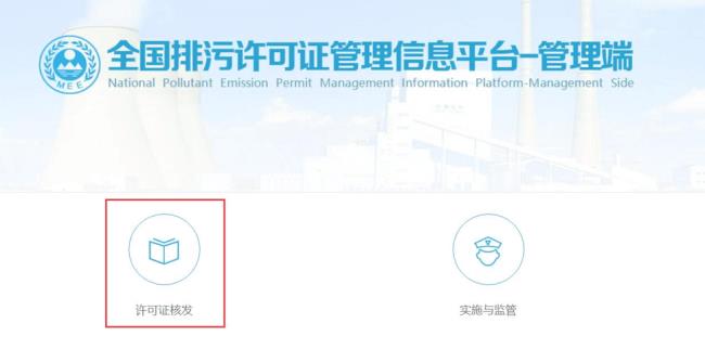 全国排污许可证真伪查询