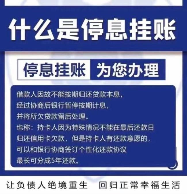 停息挂账还款迟了几分钟怎么样