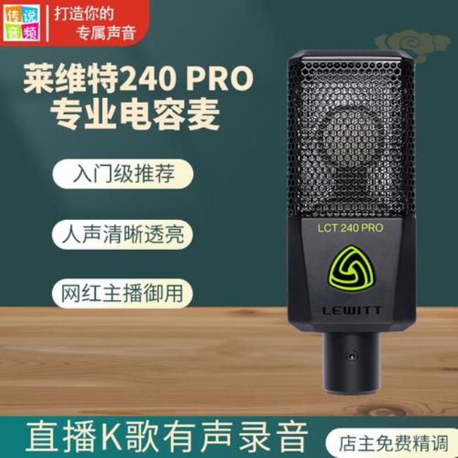 莱维特240pro属于哪个级别