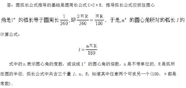 求弧长公式有几种