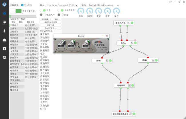 电脑版耳鼠变声器怎么变御姐音