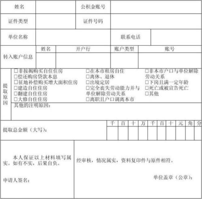 公积金提取表公司人事有吗