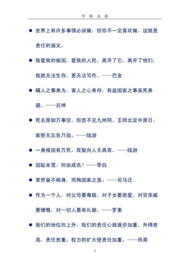 党员的担当与责任的名言