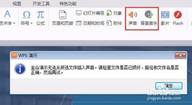 ppt添加不上音频是怎么回事