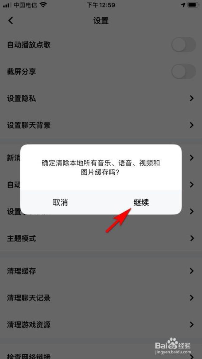 app缓存怎么清理