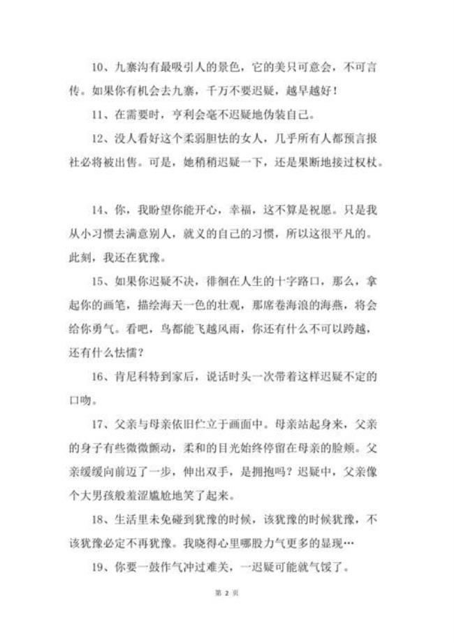 无可置疑与毋庸置疑的区别