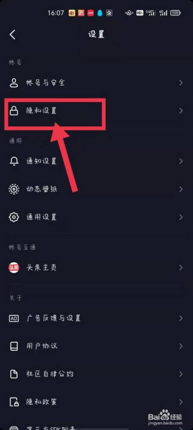 抖音改名字怎么不变