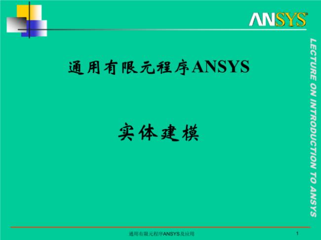 ansys如何镜像复制体