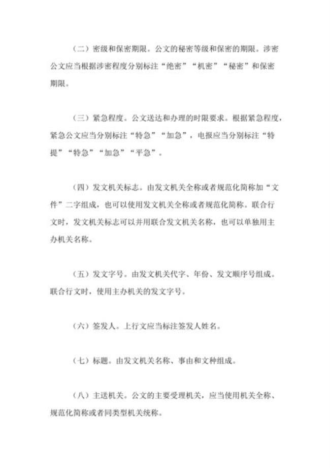 公文是怎样划分为三部分的