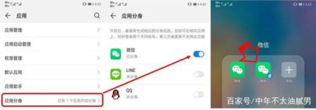 微信分身权限怎么设置
