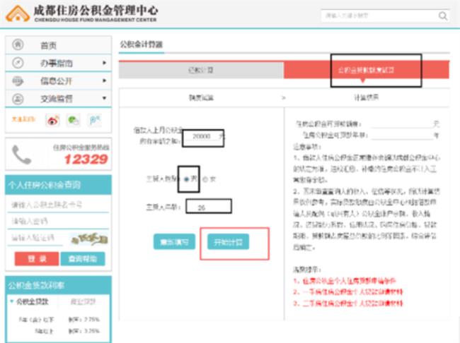 公积金怎么查询余额