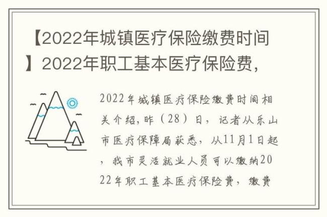 2022退休职工医保缴多少重庆