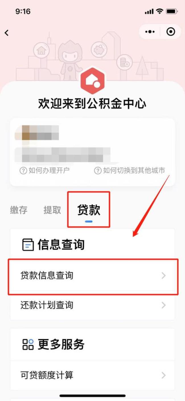 公积金还款卡怎么查询