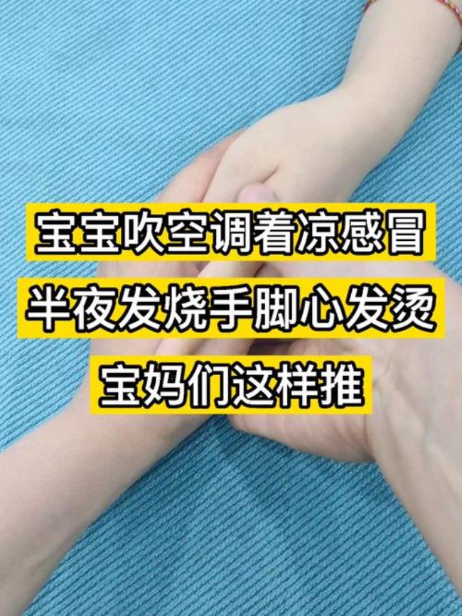 宝宝发烧手脚冰凉怎么回事