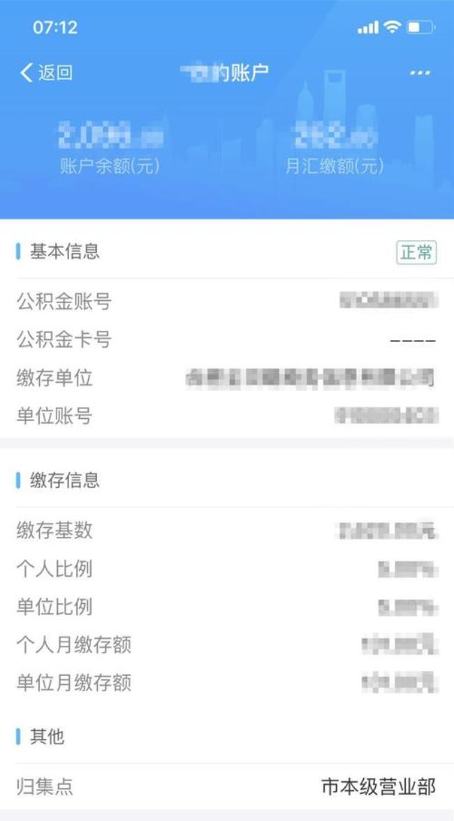 公积金余额怎么查询最准确