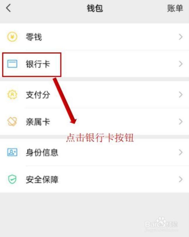 如何在微信中绑定一张银行卡
