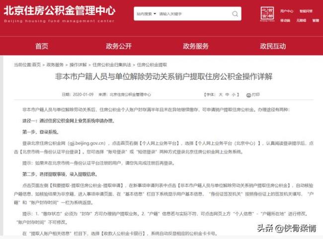 公积金采集信息必须带户口页吗