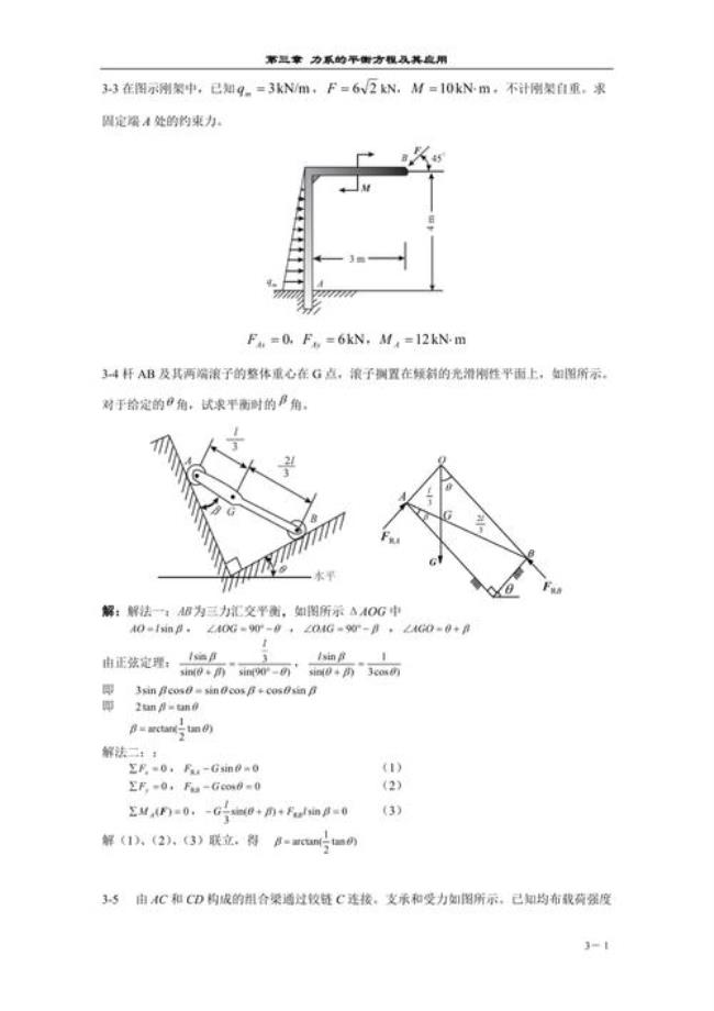 钢构力学中什么叫做约束