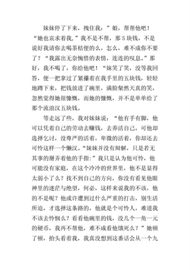 关于善良的分论点并列式议论文