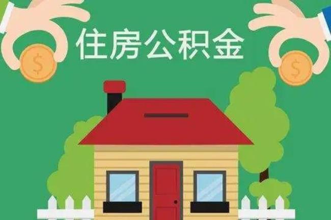 退休人员如何领取住房公积金