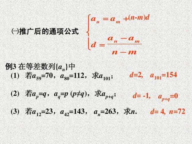 等差数列求第几项是什么