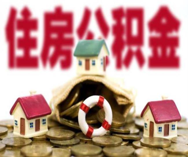 提取住房公积金有年限限制吗