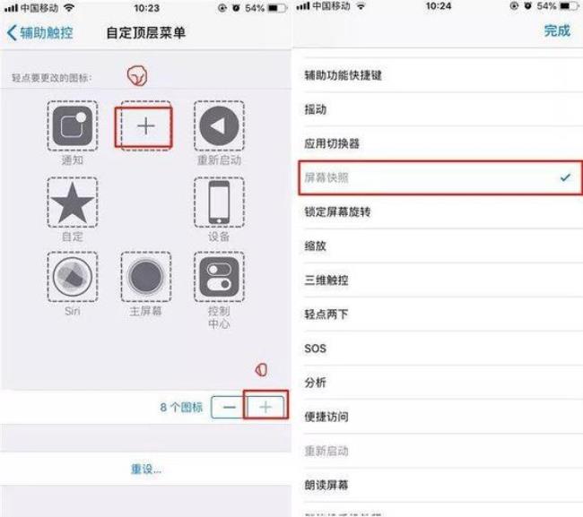 苹果手机如何更改截图方式