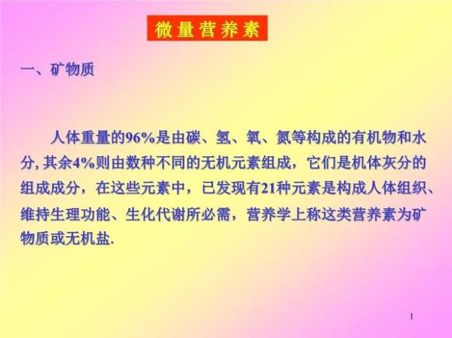 七种常量矿物质元素存在于哪里