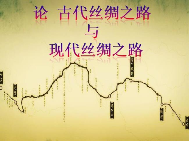 100字的《丝绸之路》主要内容