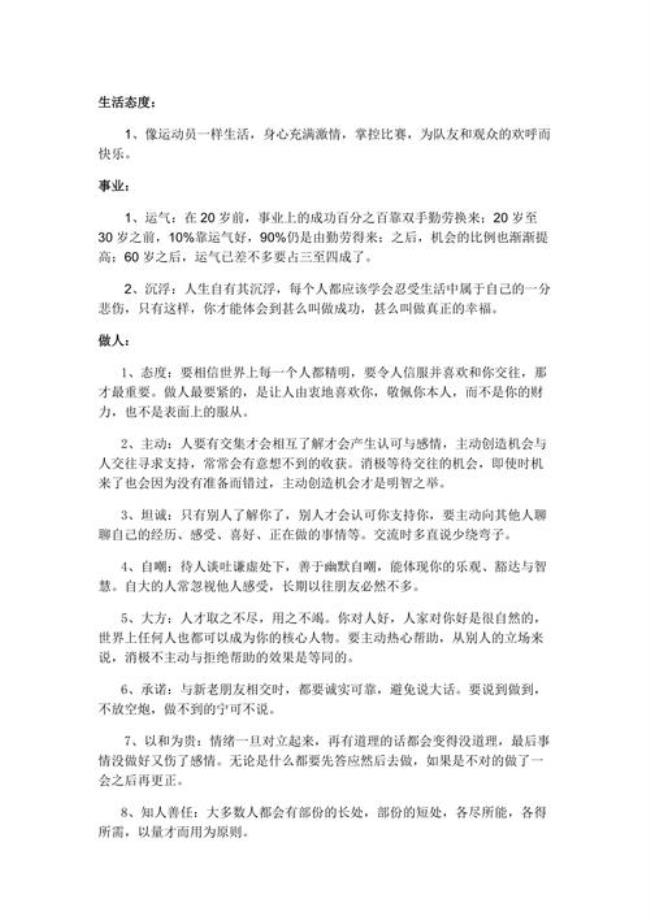 什么是做人的基本准则