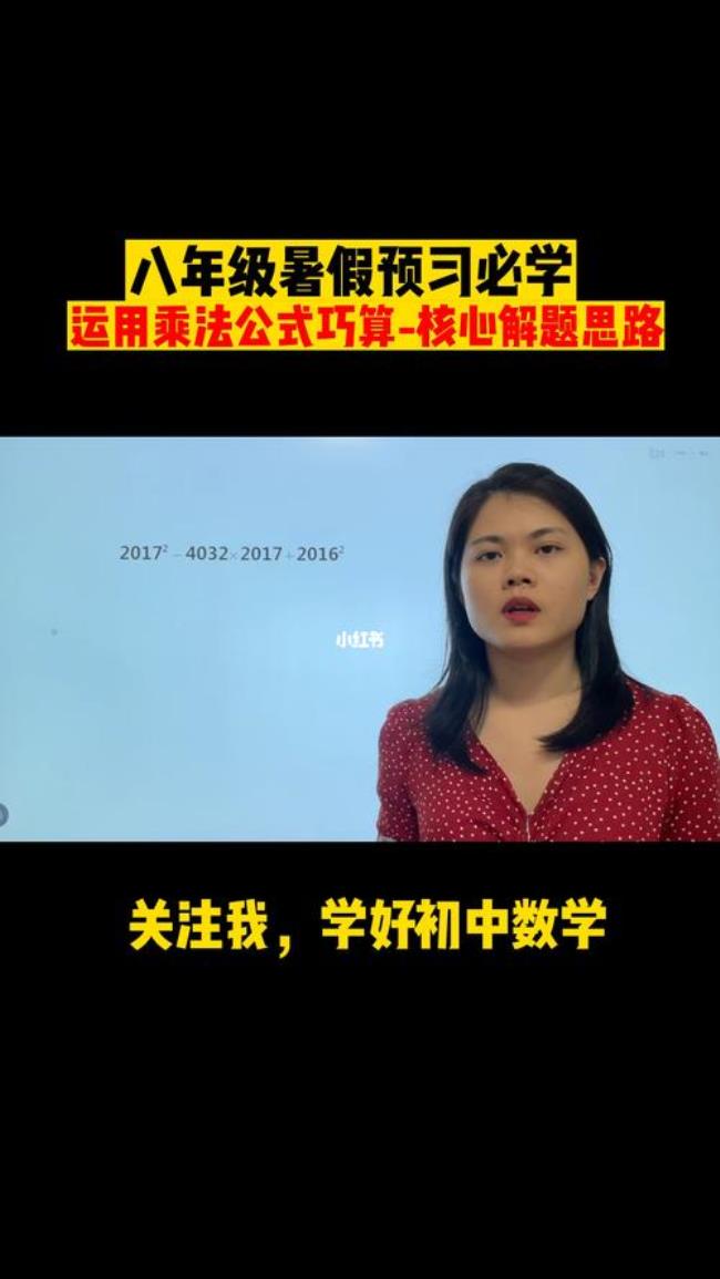 八年级巧算有什么方法