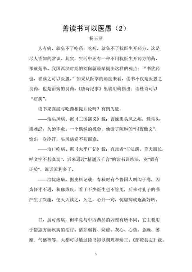 读书医愚什么意思