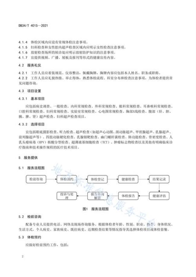 住院记录在体检机构查得到吗