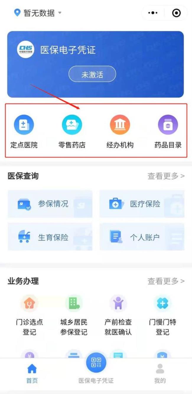 网上买药怎么刷医保