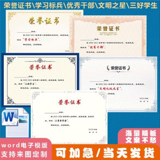 在word里如何打印荣誉证书