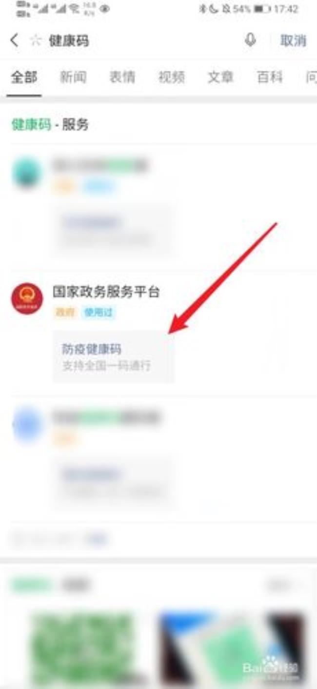 华为手机健康码怎么添加在桌面