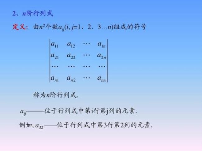 n阶行列式的乘积公式