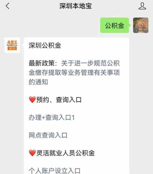 深圳公积金可以提取吗